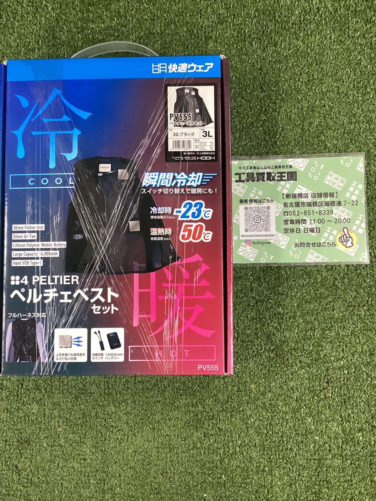 HOOH 快適ウェア ペルチェベストセット 3L 健康用品 HOOH 快適ウェア ペルチェベストセット 3L