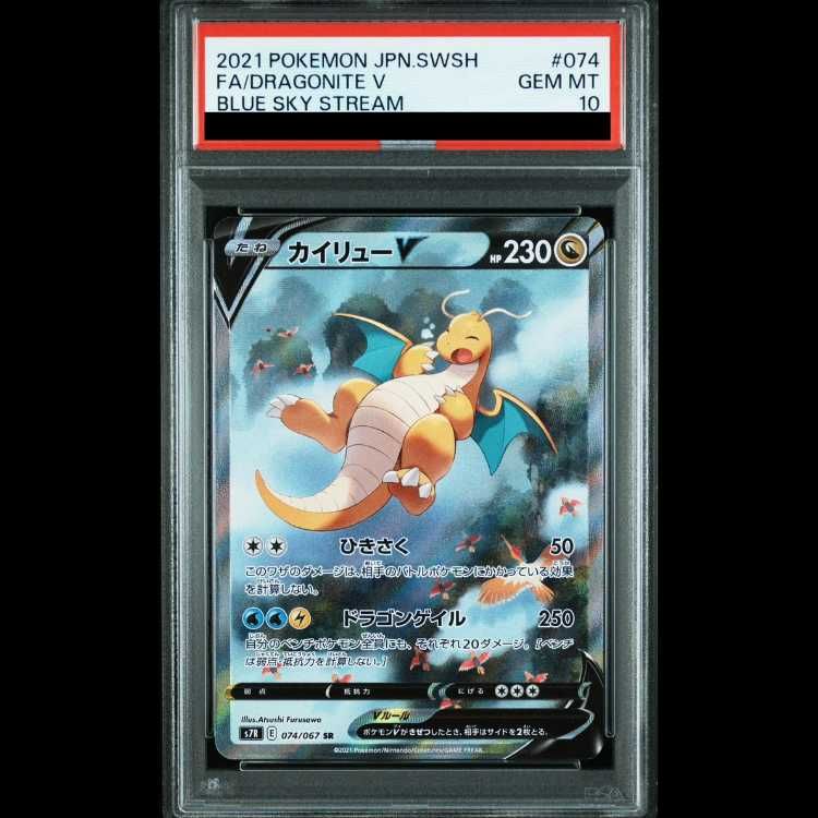 カイリューv sr psa10 PSA10】カイリューV SA (SR)｛074/067｝[S7R] - magi通販【ポケモン