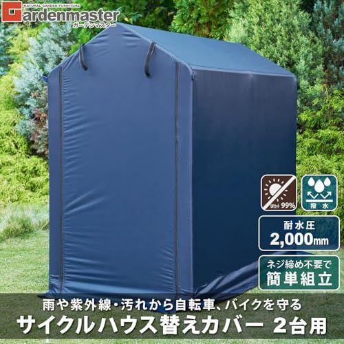 ガーデンマスター(Gardenmaster) サイクルハウス 2台用 幅94×@ Amazon | ガーデンマスター(Gardenmaster) サイクルハウス 2台用 幅94