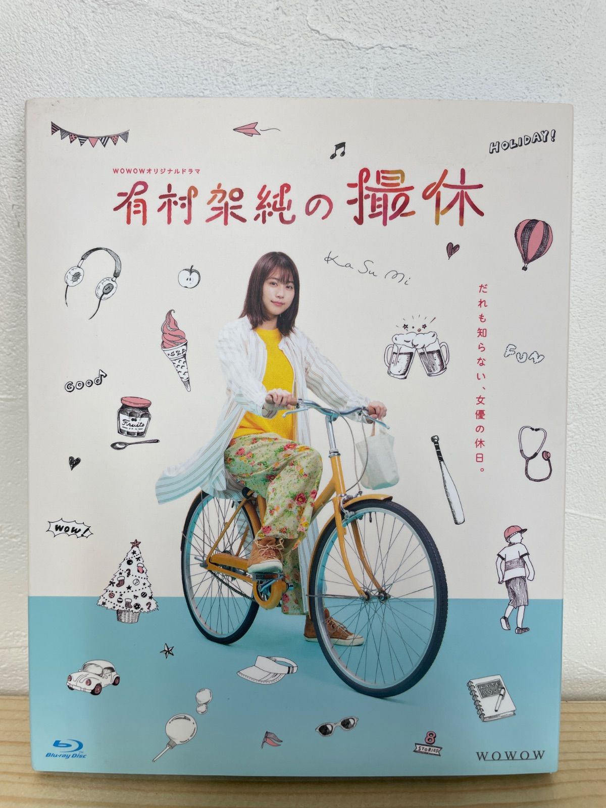 平/B01【Blu-ray】WOWOWオリジナルドラマ 有村架純の撮休 Blu-ray BOX 特典付