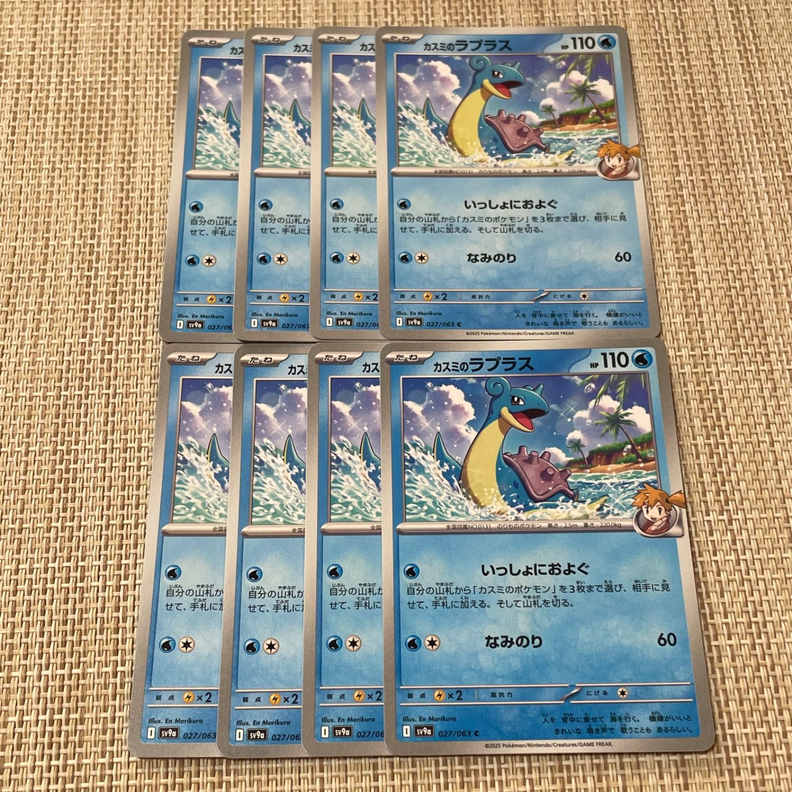 785】ポケモンカード カスミのラプラス sv9a 8枚 いっしょにおよぐ