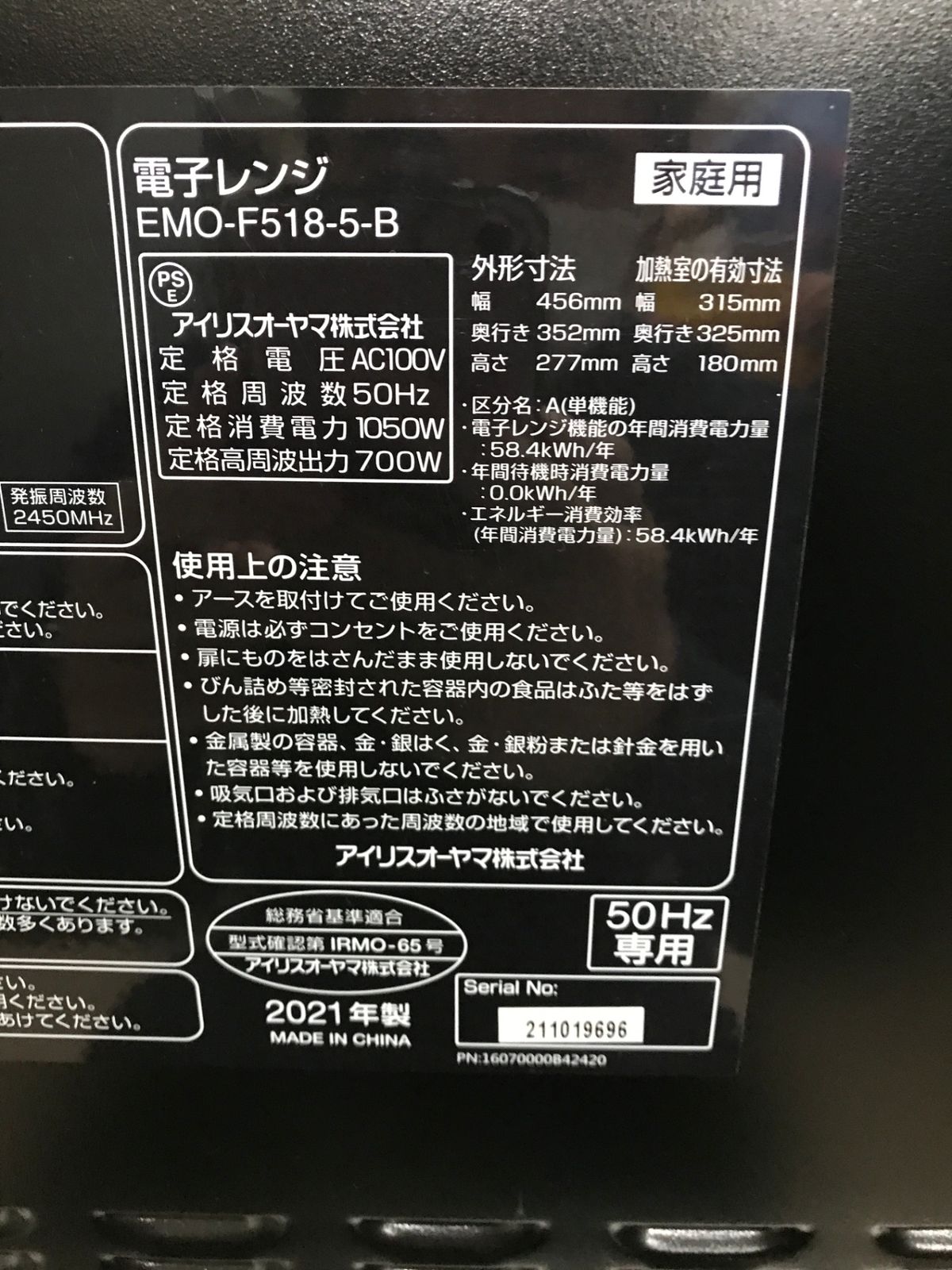 北見市発】アイリスオーヤマ IRISOHYAMA 電子レンジ EMO-F518-B 2021年 