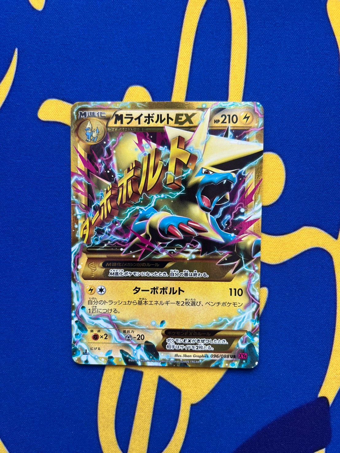 MライボルトEX UR XY4 ファントムゲート 096/088 - メルカリ