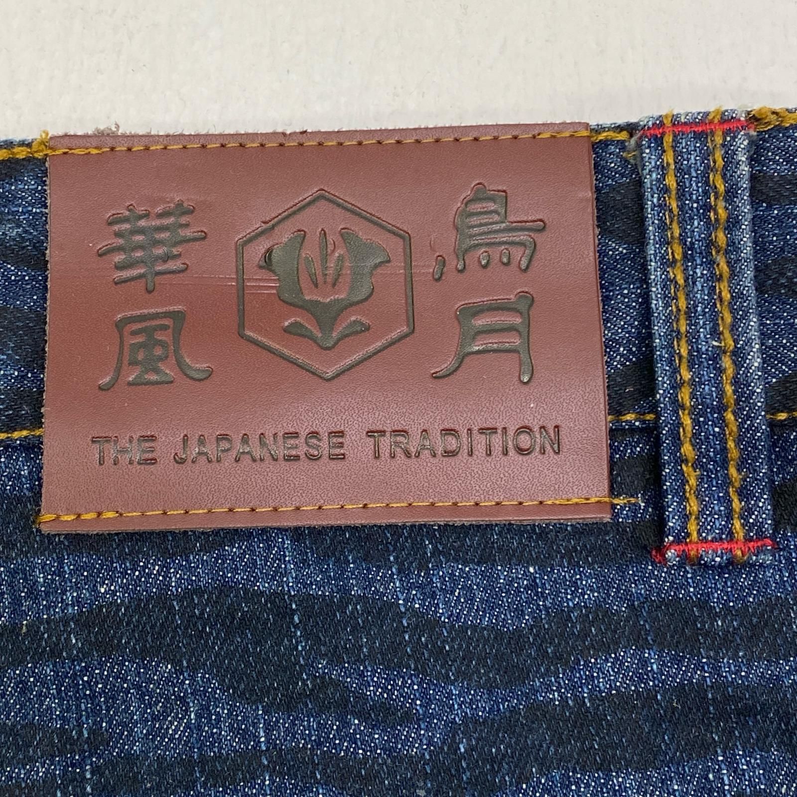 加古川店】 中古 デニムパンツ 華鳥風月:龍虎 和柄デニムパンツ 332552