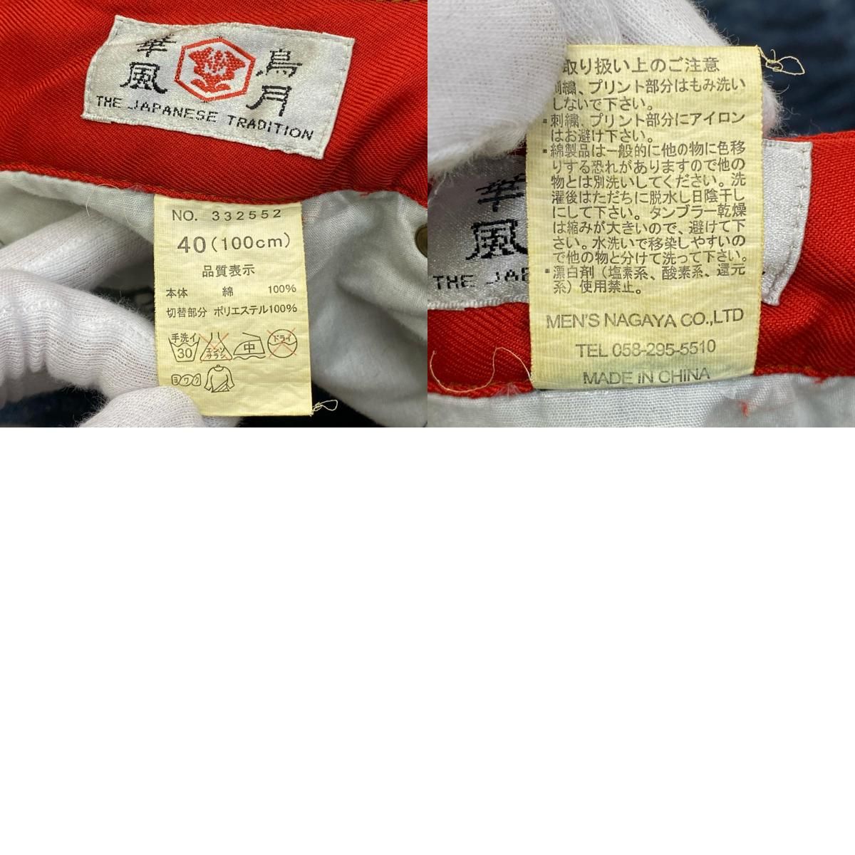 加古川店】 中古 デニムパンツ 華鳥風月:龍虎 和柄デニムパンツ 332552