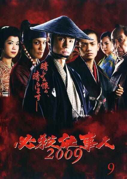 ○【中古】 必殺仕事人 2009 9 [レンタル落ち] [DVD] - メルカリ