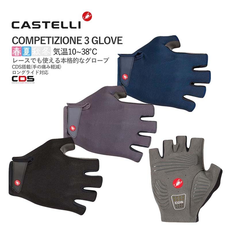 【新品】CASTELLI 26029 COMPETIZIONE 3 GLOVE カステリ 指切グローブ
