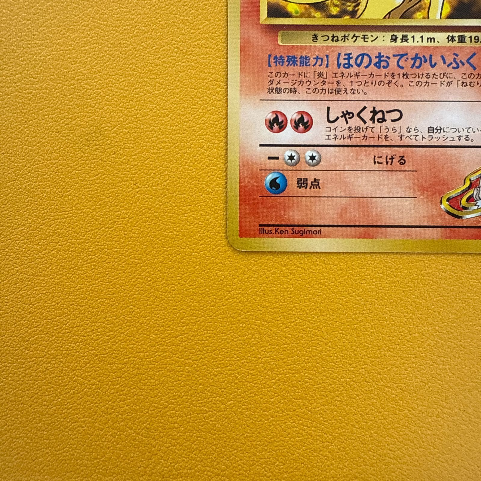 旧裏）カツラのキュウコン レベル27 HP60 ☆ - メルカリ