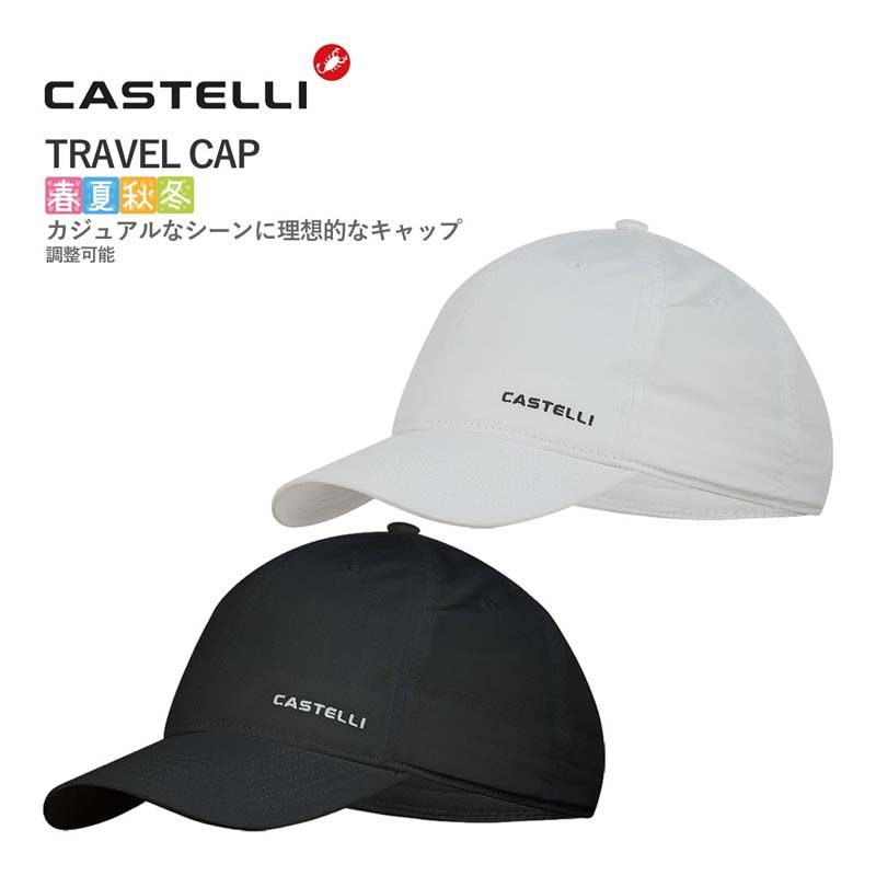 【新品】CASTELLI 26066 TRAVEL CAP カステリ キャップ