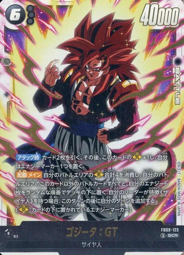中古】ドラゴンボールスーパーカードゲーム FB09-123[SCR]：ゴジータ