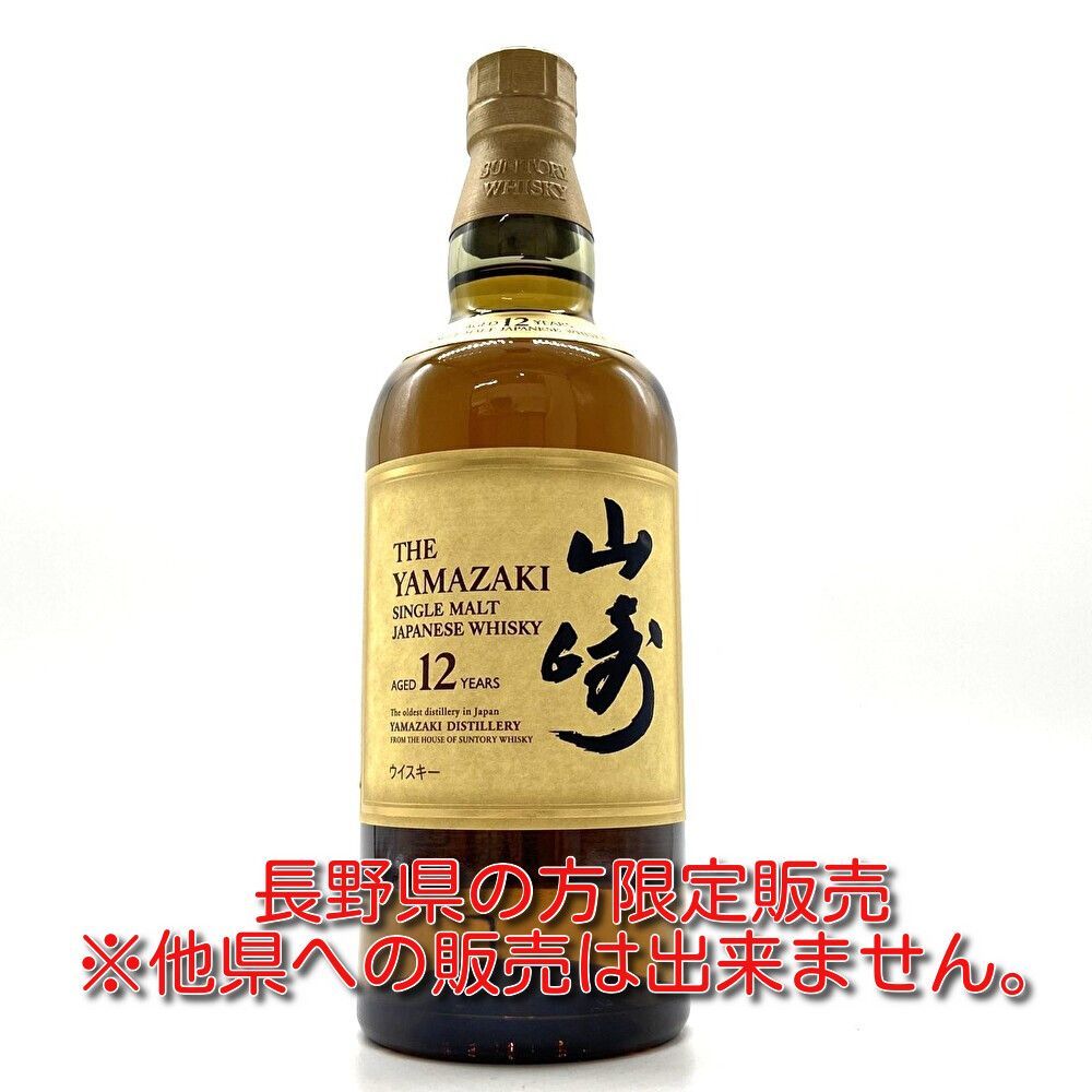 サントリー 山崎 12年 シングルモルト 700ml 国産ウイスキー 古酒