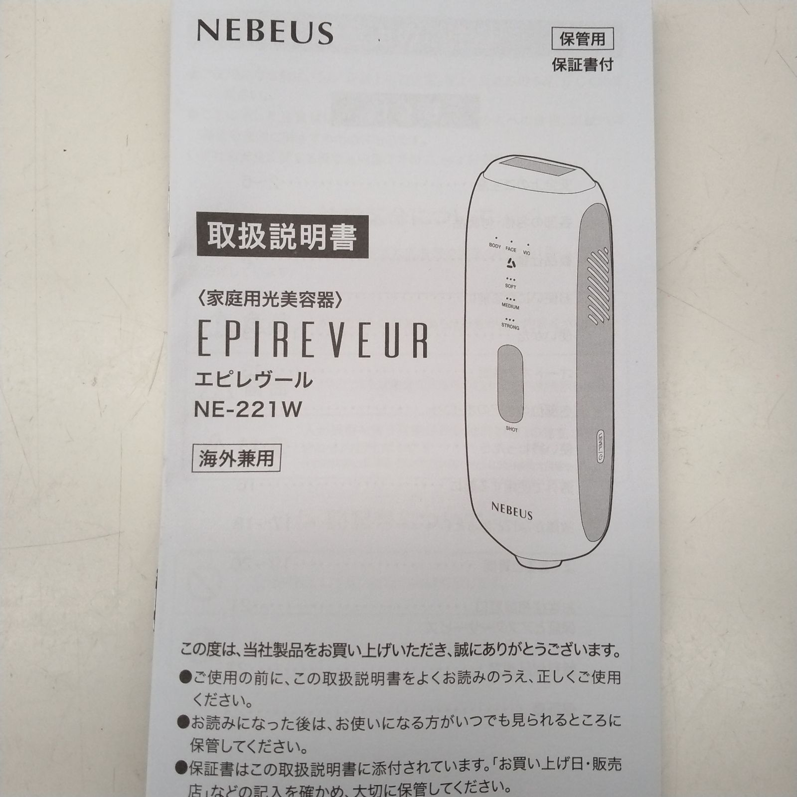 ☆リユースのサカイ東金店☆未使用品！NEBEUS 光脱毛器 管理260502-01