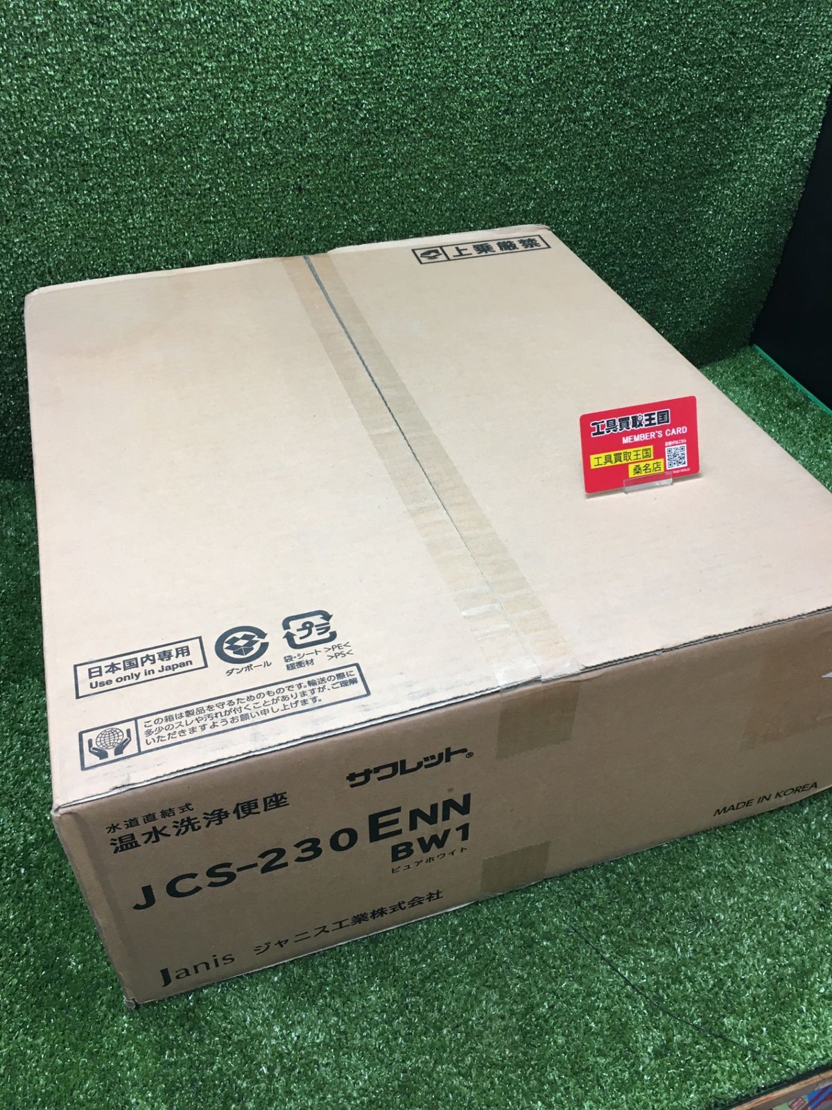 【未使用品】【0902】ジャニス　洗浄便座 サワレット　JSC-230ENN　ITEE8O2ADI1W