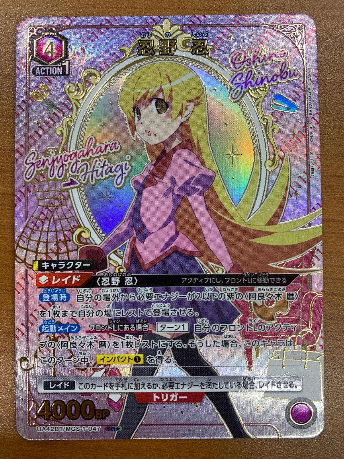 ユニオンアリーナ　忍野忍　PSA10 SR星1 化物語 SR 忍野 忍 販売 | 〈物語〉シリーズ | ユニオンアリーナ通販なら