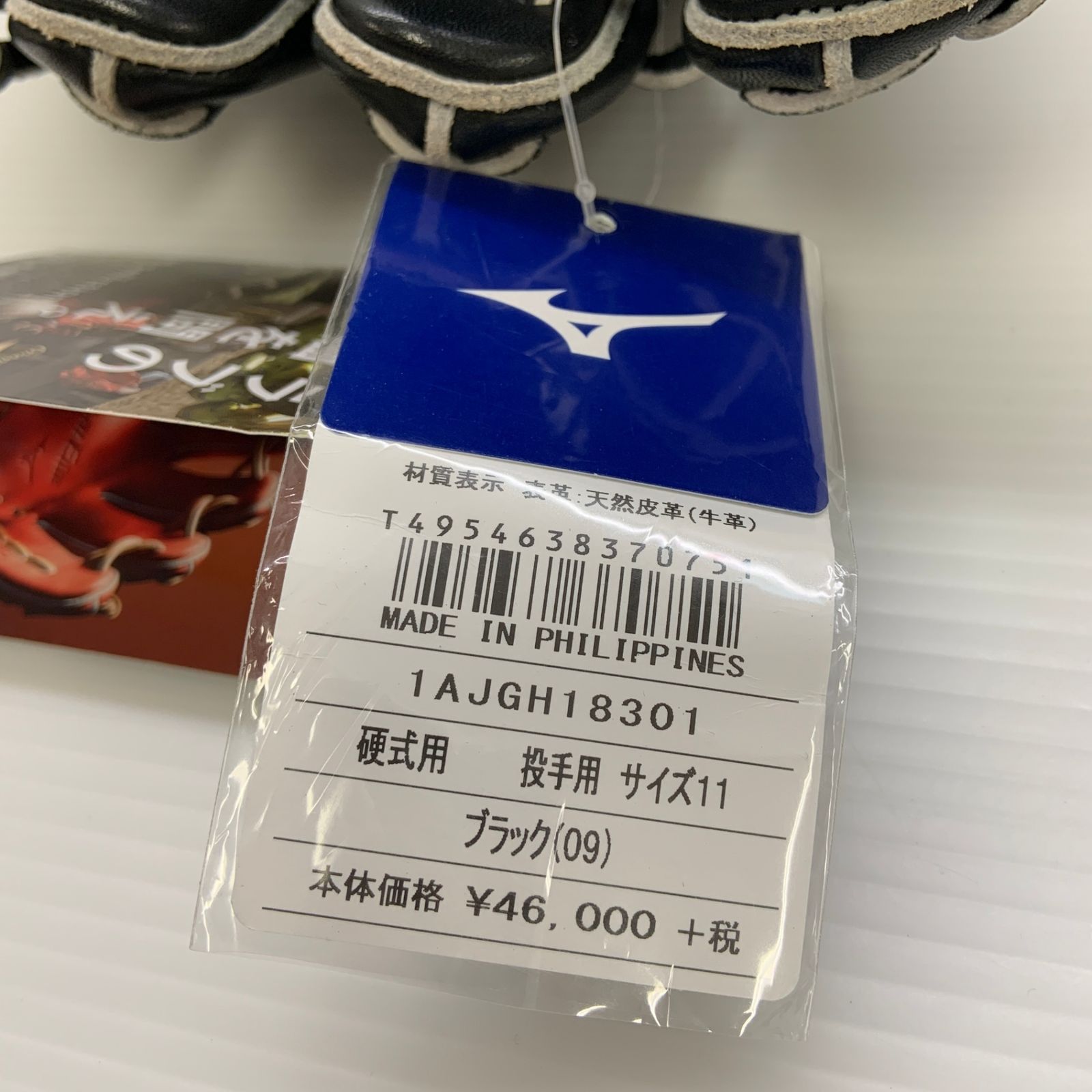 ミズノ MIZUNO グローバルエリート Global Elite 1AJGH18301 硬式 大人 