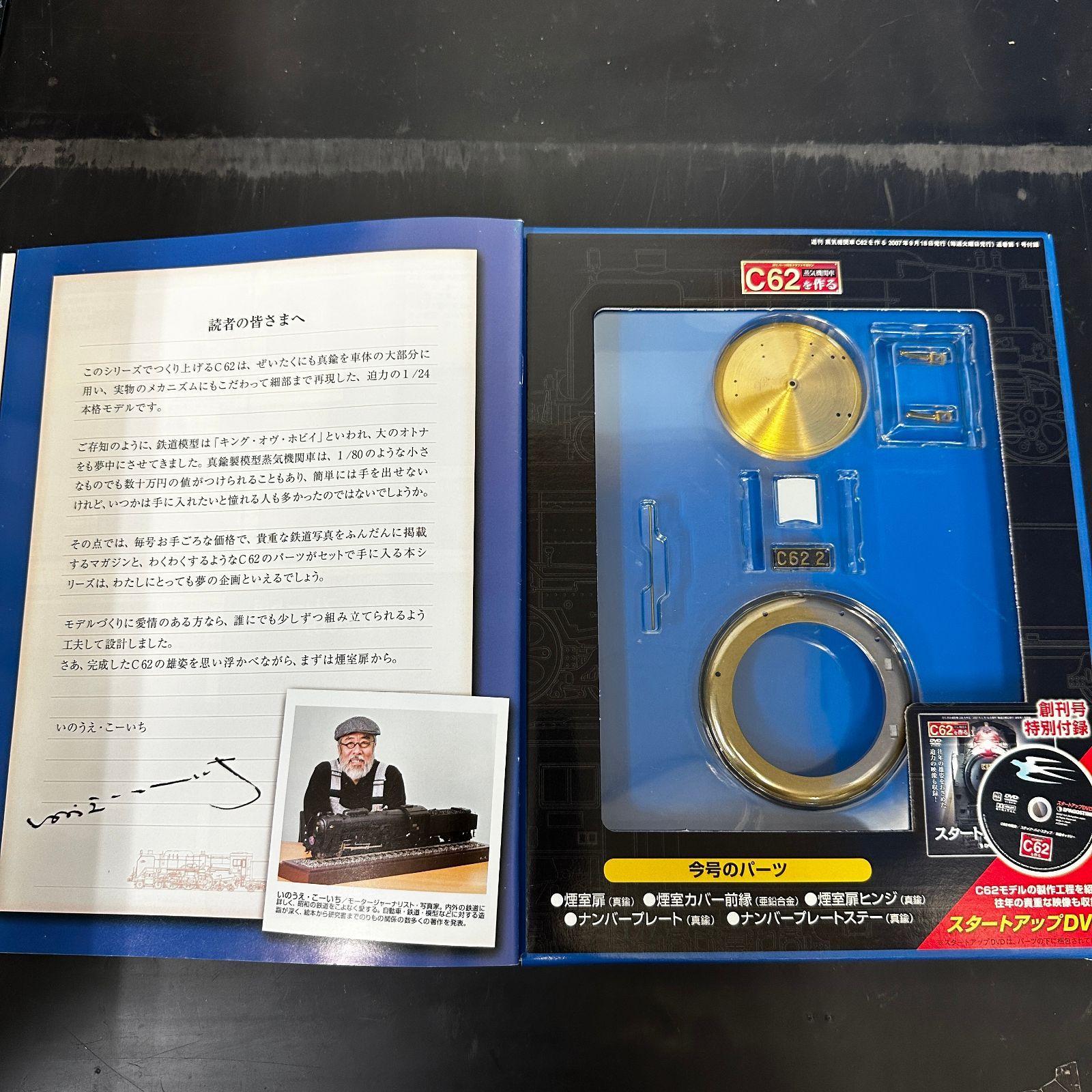 △【3個口発送】デアゴスティーニ DeAGOSTINI 週刊 蒸気機関車 C62を
