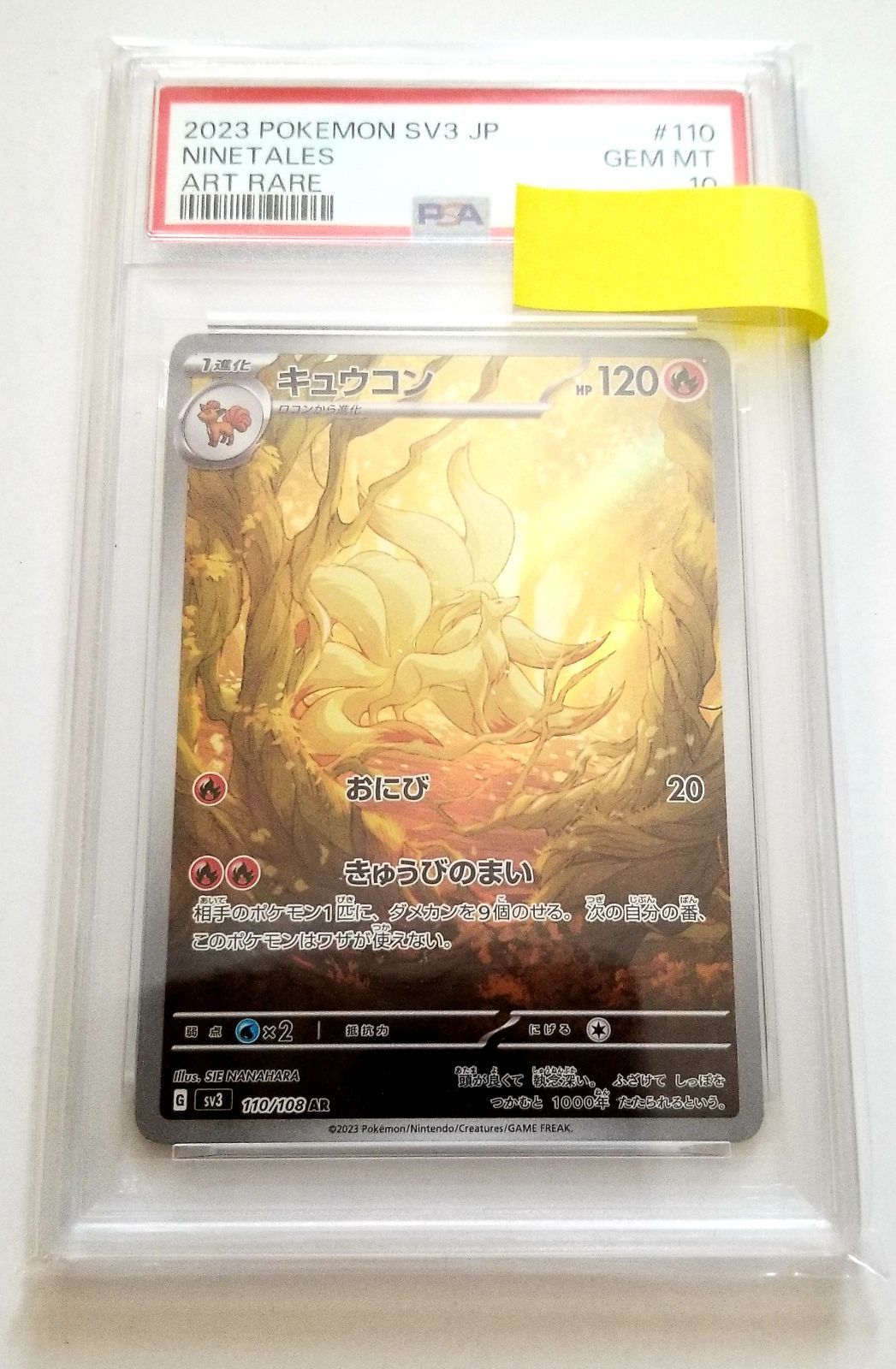 PSA10》 キュウコン AR sv3 110/108 1枚 - メルカリ