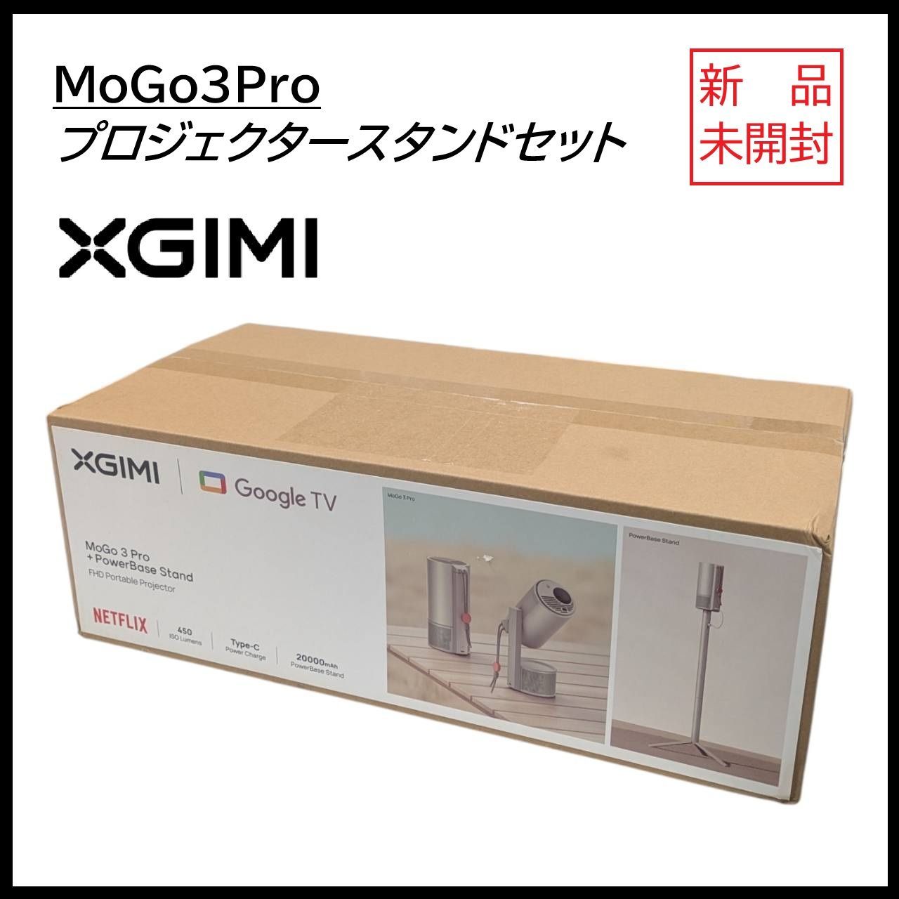 新品未開封】XGIMI MoGo 3 Proプロジェクタースタンドセット 【ISA 2.0 