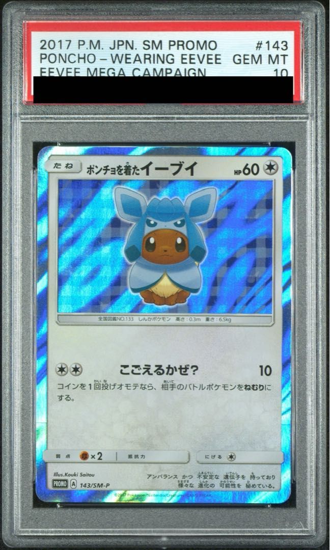 PSA10】ポンチョを着たイーブイ PROMO 143/SM-P 1枚 - メルカリ
