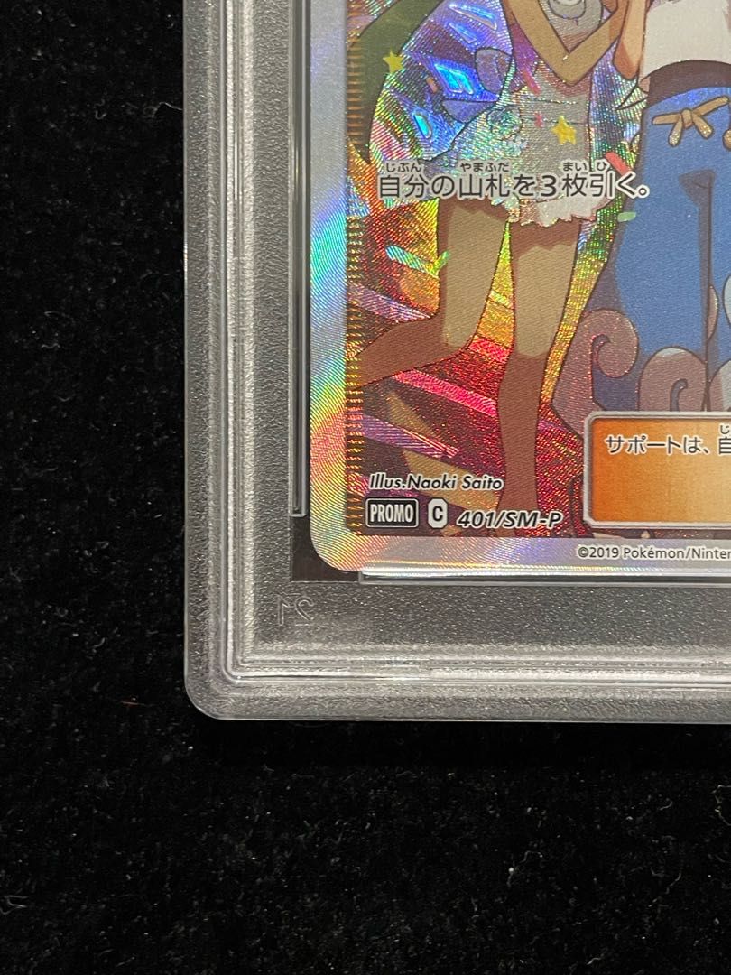 PSA10】アローラの仲間たち PROMO 401/SM-P 1枚 - メルカリ