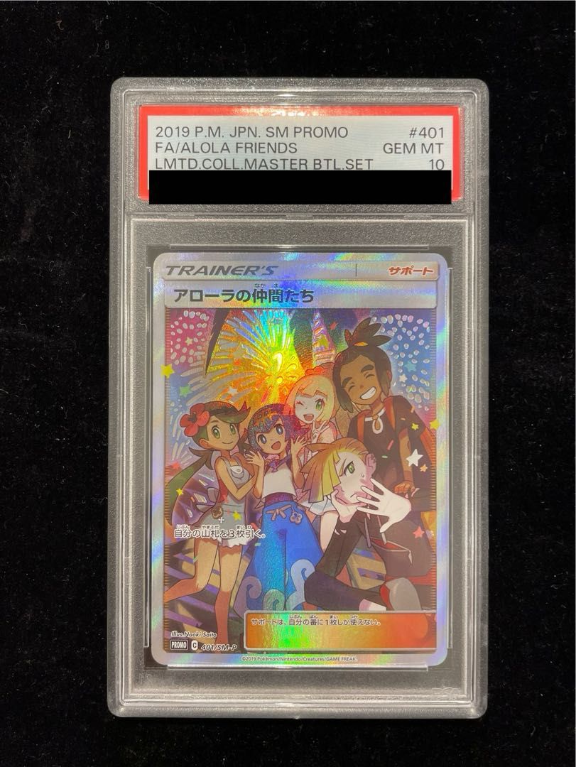 PSA10】アローラの仲間たち PROMO 401/SM-P 1枚 - メルカリ
