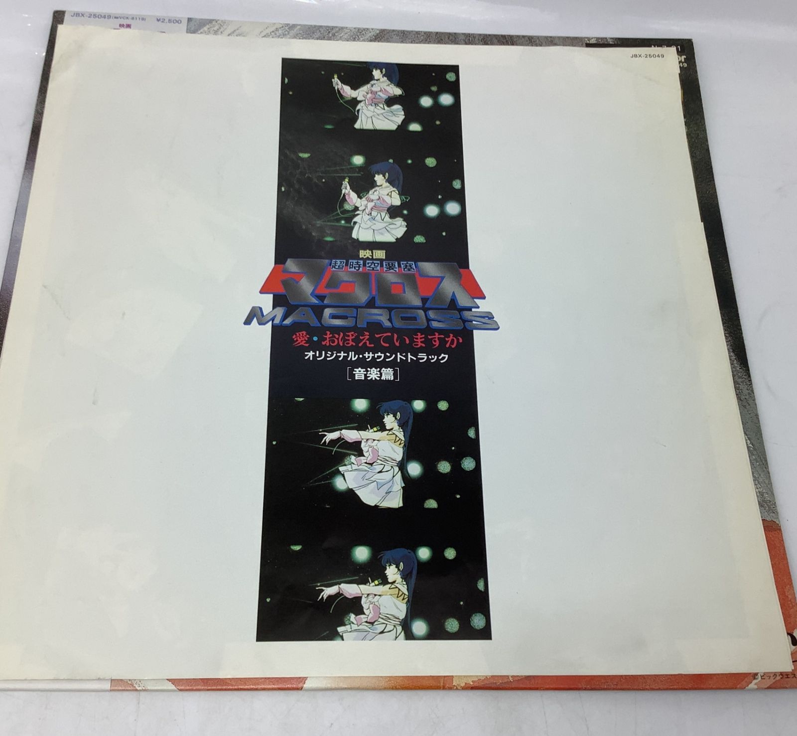 4365 【帯付き 国内盤】マクロス 愛・おぼえていますか 音楽篇 LP