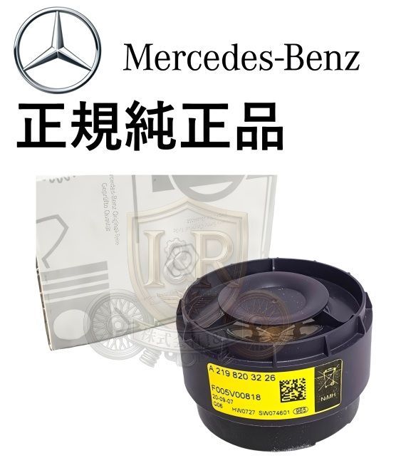 正規純正品 ベンツ CLKクラス W208 C208 A208 W209 C209 A209 / GLクラス X164 アラーム サイレン セキュリティー 2198203226 219820322664 1718202526