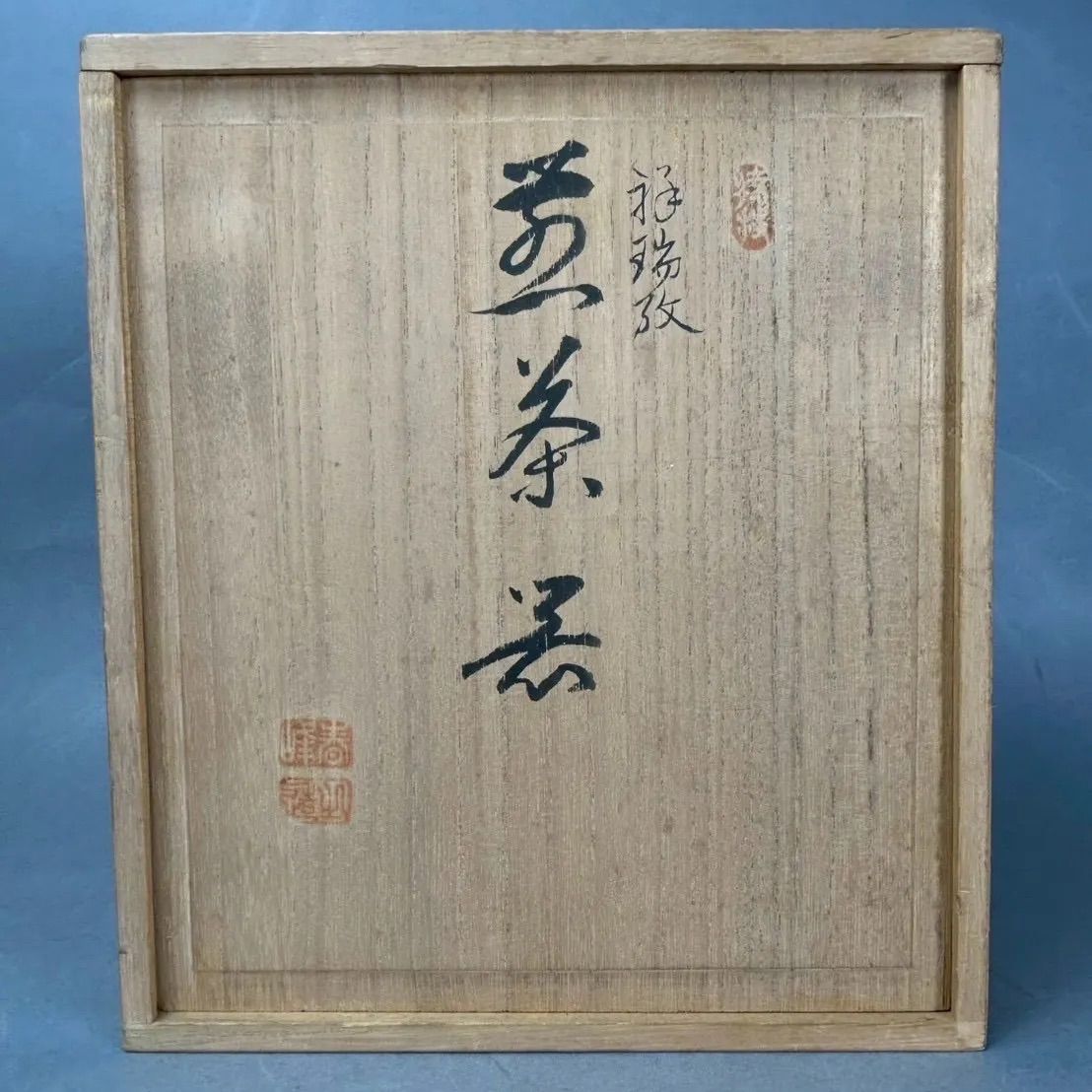 幽玄】春峰造 祥瑞孜 煎茶道具 共箱 青磁器 宝瓶 建水