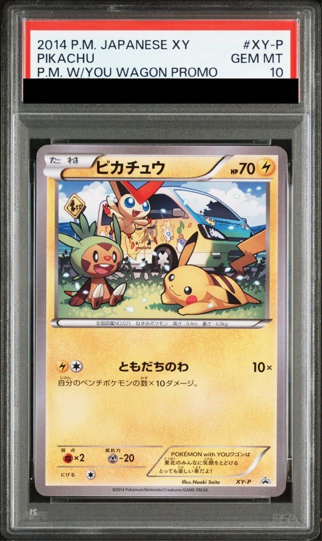 PSA10】ピカチュウ ともだちのわ (プロモ) {XY-P} [-] 1枚 - メルカリ