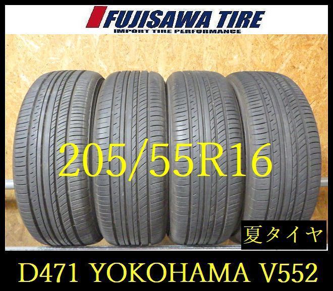 【D471】G◆送料無料◆2023年製造 約7.5~8部山◆YOKOHAMA ADVAN dB V552◆205/55R16◆4本 26102791