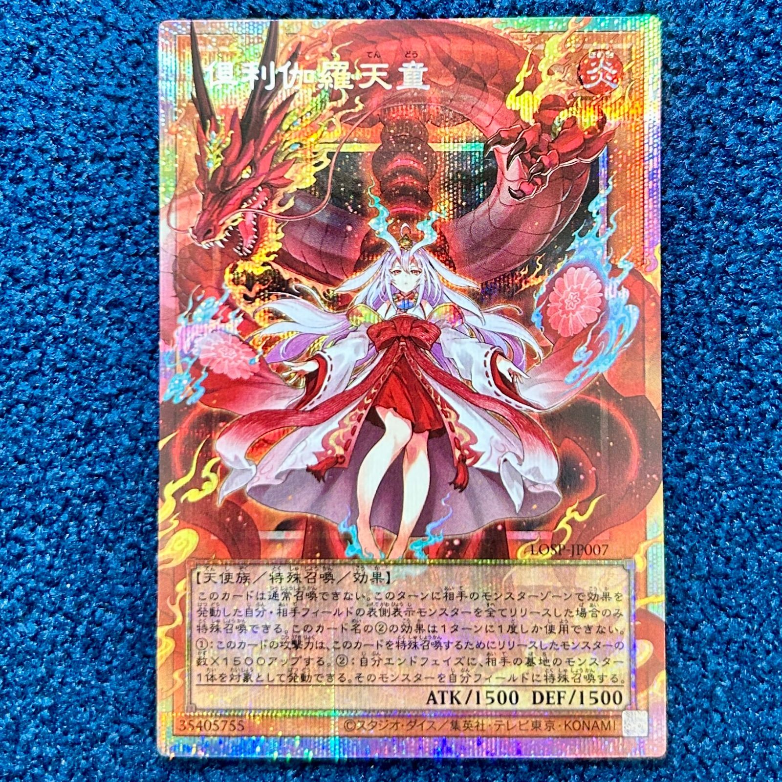 倶利伽羅天童 プリズマ PSA10 倶利伽羅天童 プリズマ 遊戯王