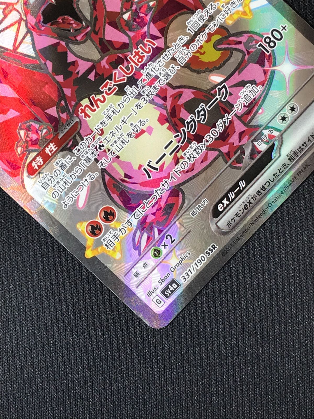 ポケモンカードゲーム ポケカ リザードンex SSR SV4a-331 SV4a ハイ