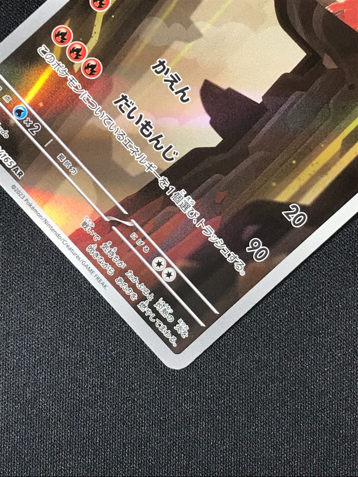 ポケモンカードゲーム ポケカ リザード AR SV2a-169 SV2a 強化拡張