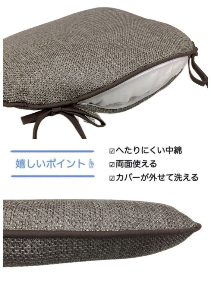 【4枚セット】シートクッション ひも付き いす用 車 座布団 チェアパッド おしゃれ 両面使える カバーが外せて洗える 馬蹄型 横46cm縦44cm へたりにくい中綿 シンプル 北欧 ナチュラル 無地 ブラウン 日本製