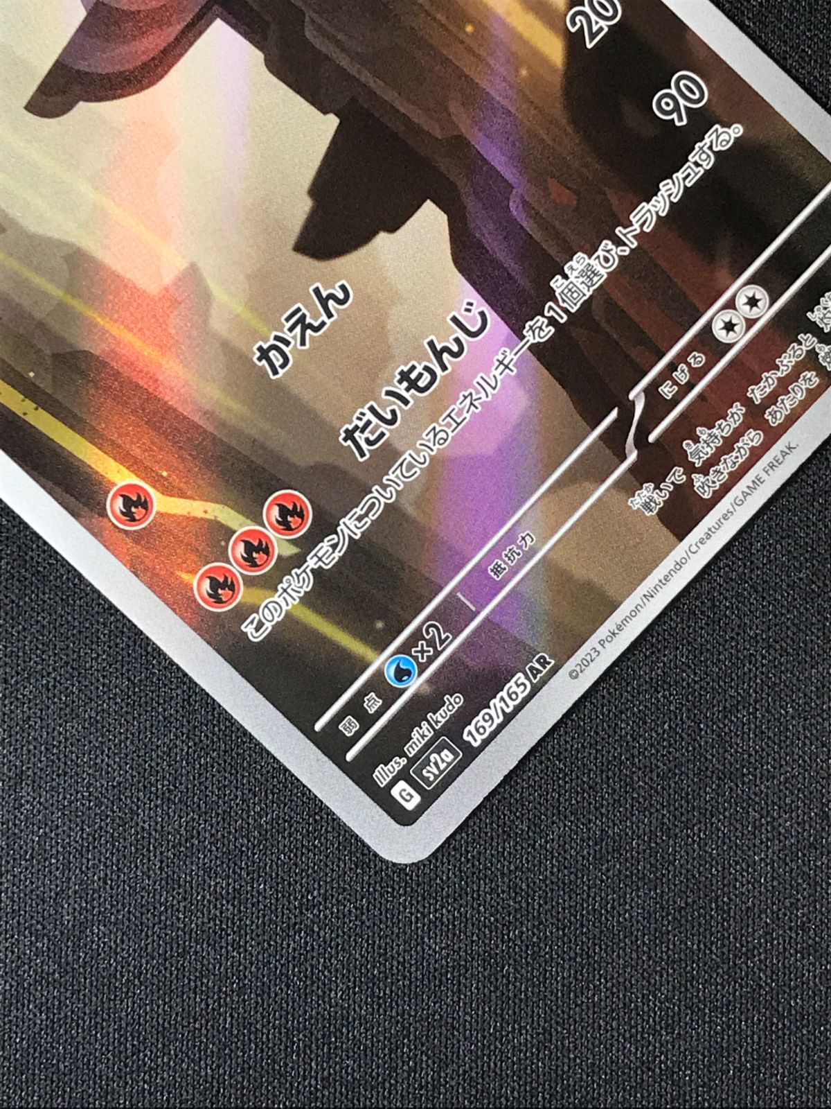 ポケモンカードゲーム ポケカ リザード AR SV2a-169 SV2a 強化拡張
