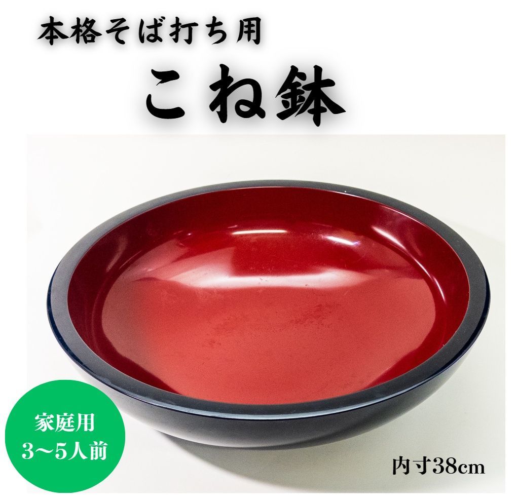 即戦力】本格そば打ち こね鉢 内寸φ38cm 家庭用 3〜5人前 そば打ち