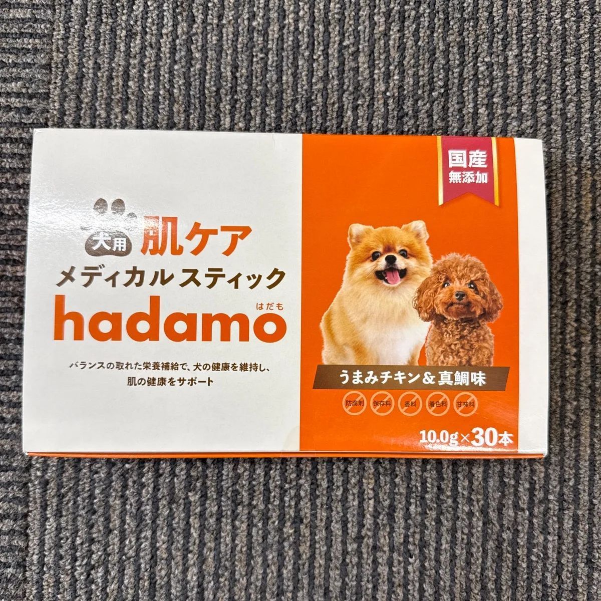 hadamo ハダモ　犬　10g×30本入×2箱　＊新品・未開封＊ ハダモ 犬 サプリ hadamo 肌ケアメディカルスティック 30本入り