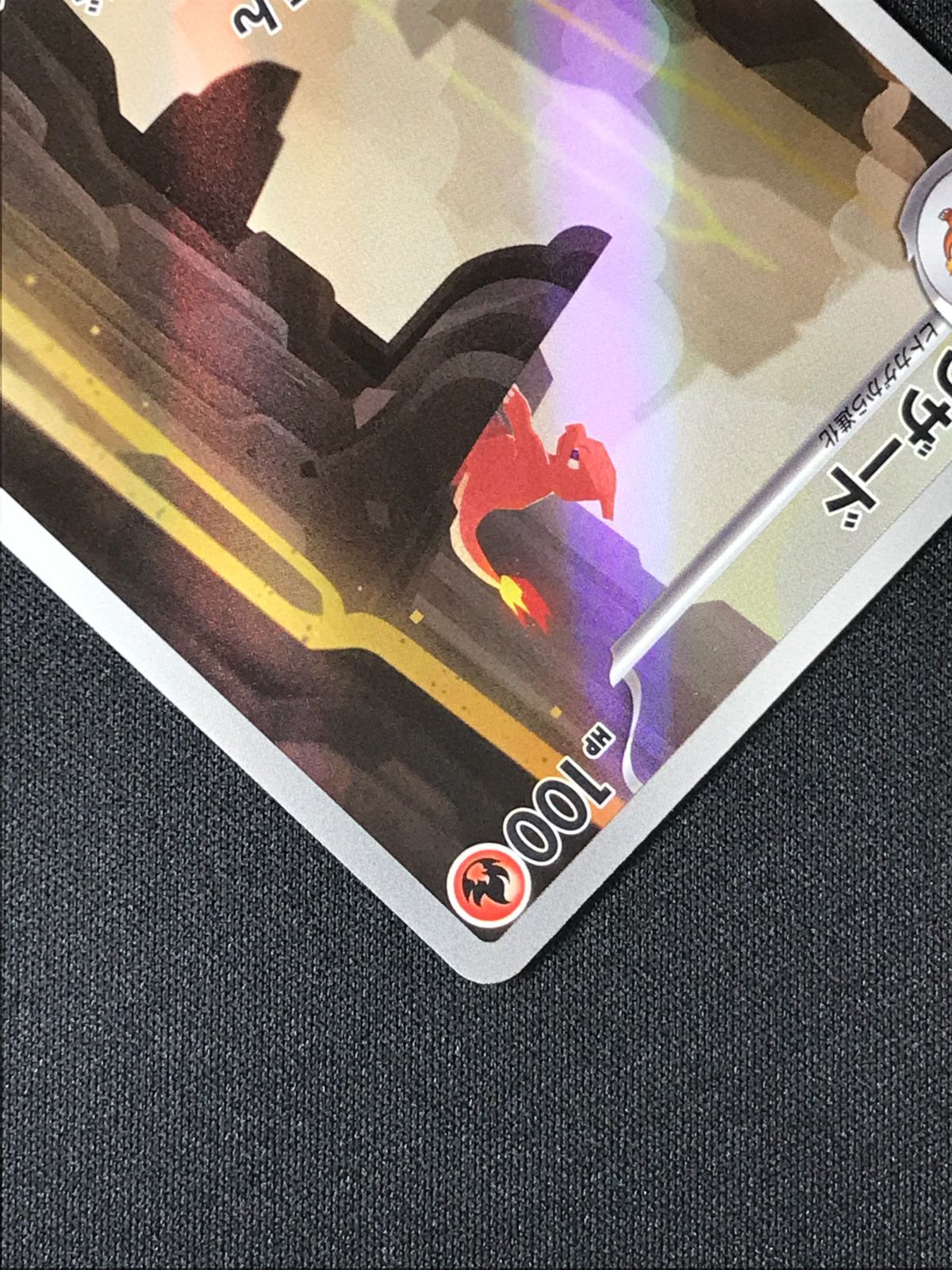 ポケモンカードゲーム ポケカ リザード AR SV2a-169 SV2a 強化拡張