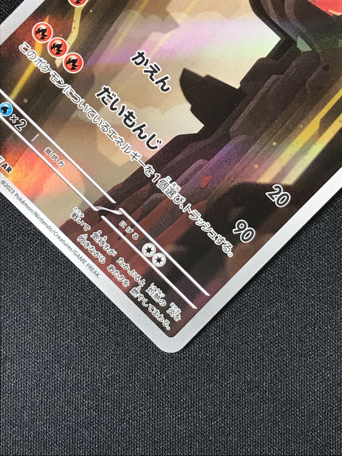 ポケモンカードゲーム ポケカ リザード AR SV2a-169 SV2a 強化拡張