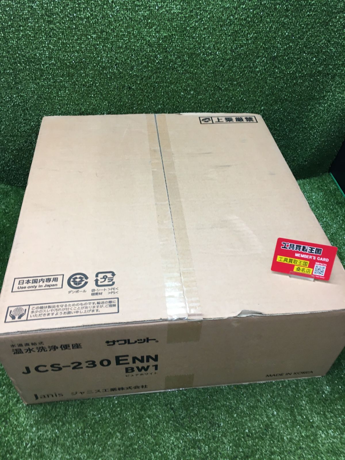 【未使用品】【0902】ジャニス　洗浄便座 サワレット　JSC-230ENN　IT98ZHDV31T4