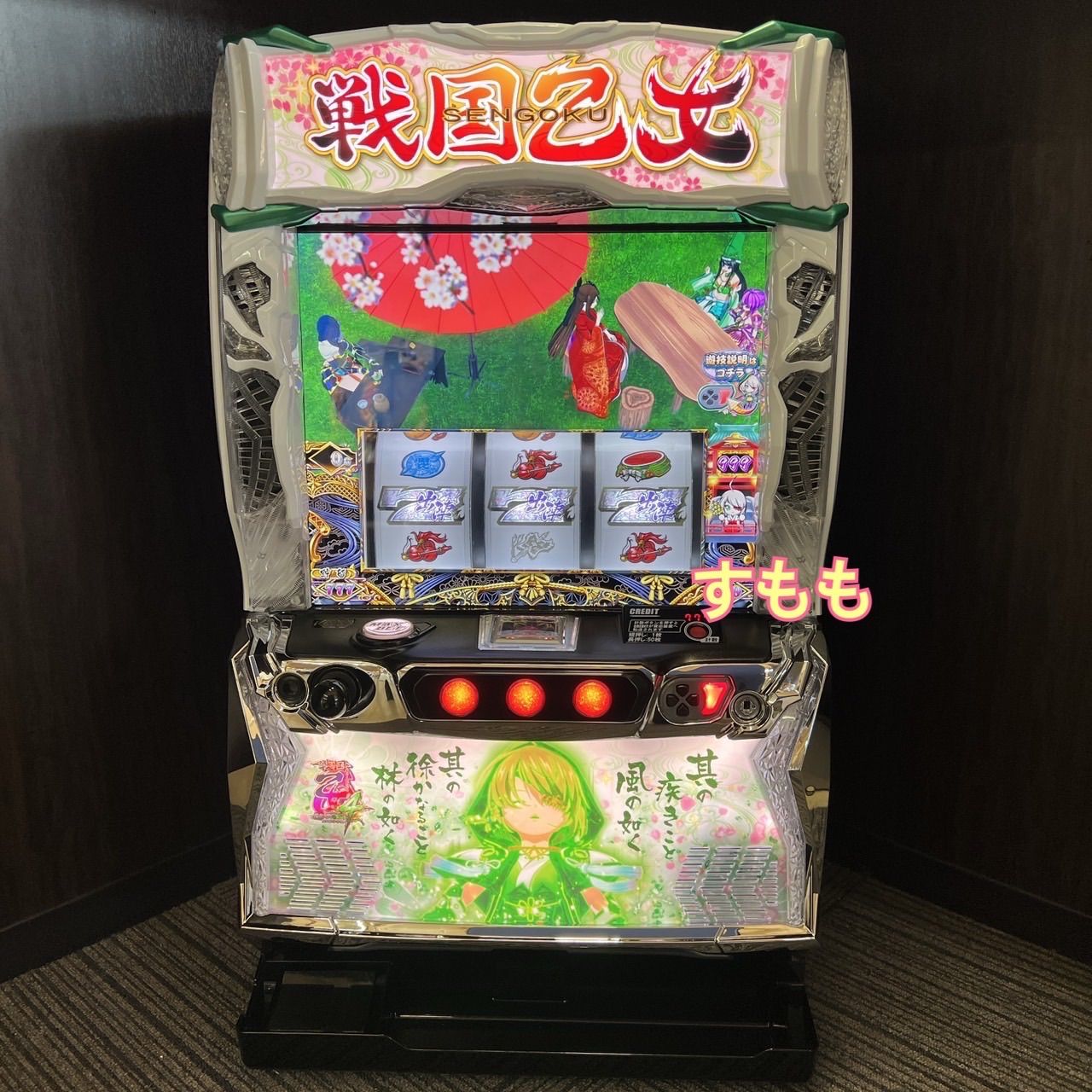 スマスロ「戦国乙女4 戦乱に閃く炯眼の軍師」 カンスケパネル 送料無料