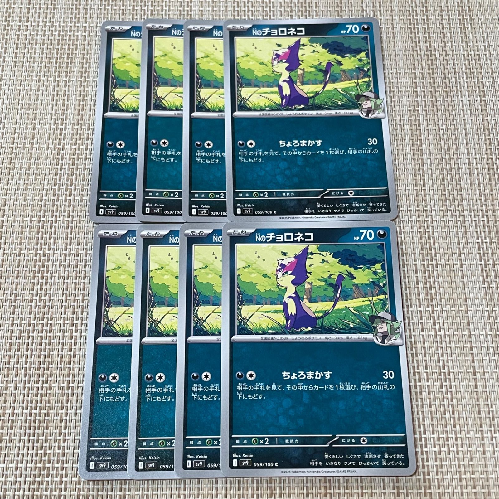 809】ポケモンカード Nのチョロネコ sv9 8枚 ちょろまかす - メルカリ