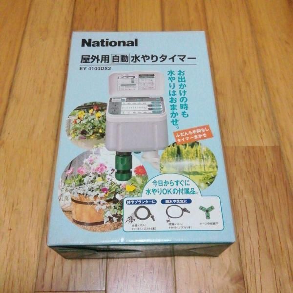 【中古】National 庭用 自動水やりタイマー グレー EY4100DX2-H