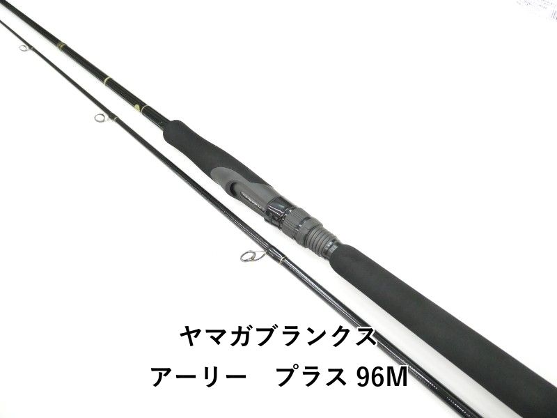 ヤマガブランクス アーリー　プラス 96M (01-9105240001)
