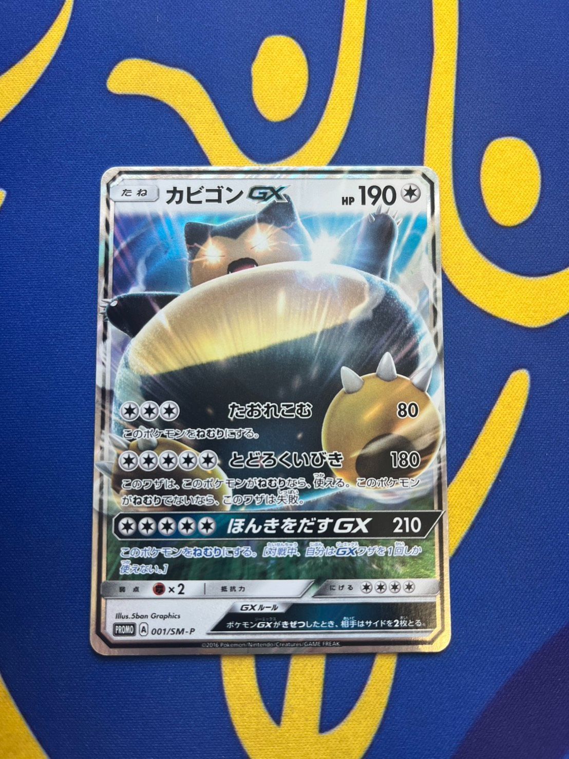 カビゴンGX PROMO SM-Pプロモカード 001/SM-P Snorlax GX PROMO SM-P