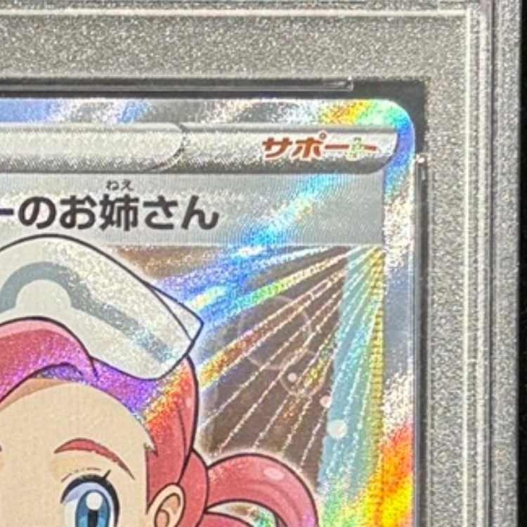 PSA10】ポケモンセンターのお姉さん PROMO 069/S-P 1枚 - メルカリ