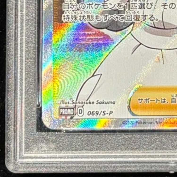 PSA10】ポケモンセンターのお姉さん PROMO 069/S-P 1枚 - メルカリ
