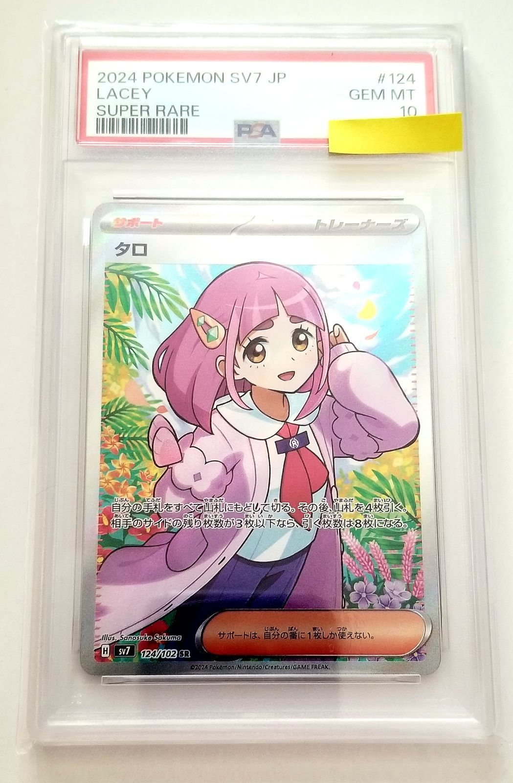 タロ SR psa10 sv7 124/102 PSA10》タロ SR sv7 124/102 1枚 - メルカリ