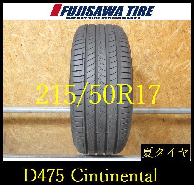 【D475】D◆送料無料◆2024年製造 約8部山◆PIRELLI Cinturato ROSSO◆215/50R17◆1本 26102795