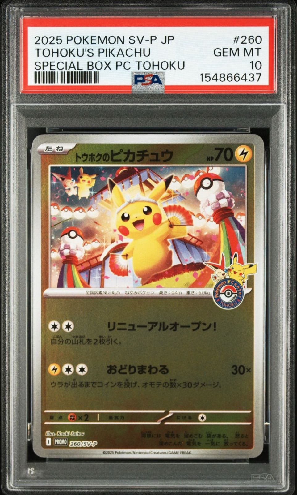 【PSA9】トウホクのピカチュウ プロモ PSA10】 トウホクのピカチュウ プロモ - メルカリ